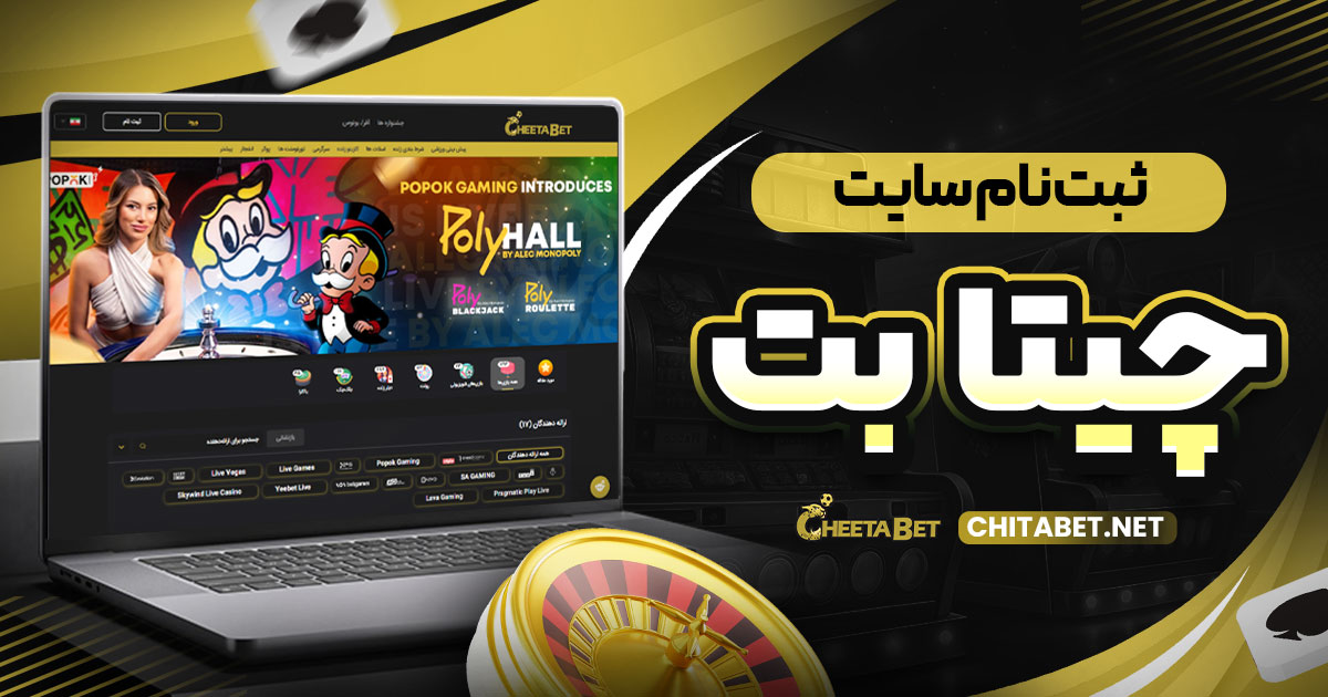 ثبت نام سایت چیتا بت