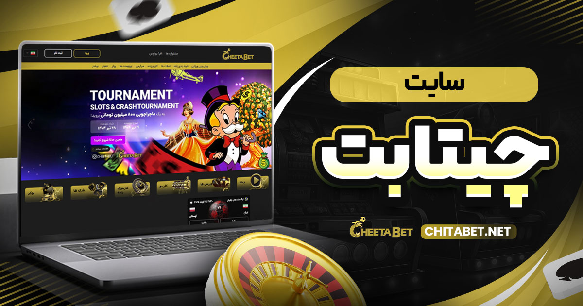 سایت چیتابت