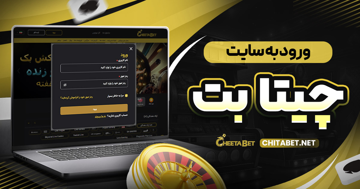 ورود به سایت چیتا بت