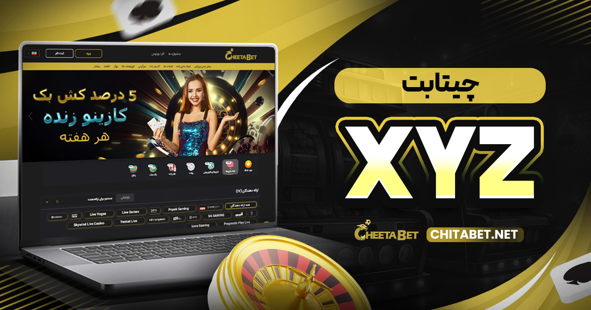 چیتا بت xyz