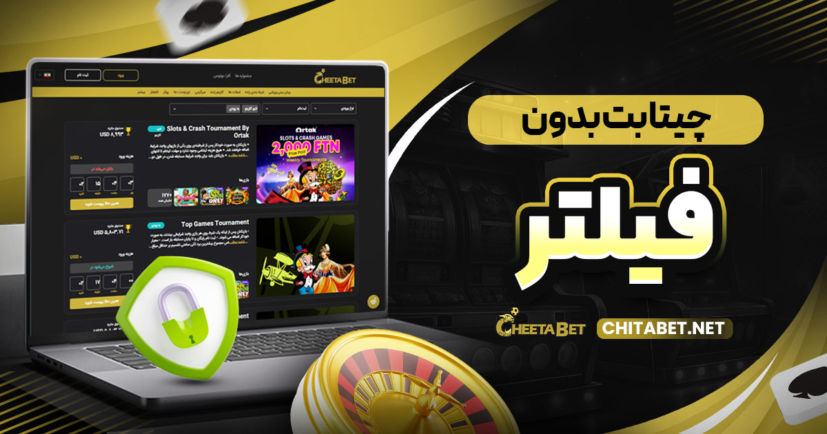 چیتا بت بدون فیلتر