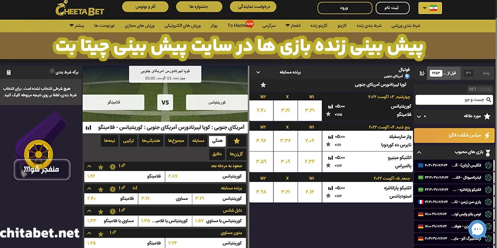 پیش بینی زنده بازی ها در سایت پیش بینی چیتا بت پیش بینی زنده بازی ها در سایت پیش بینی چیتا بت